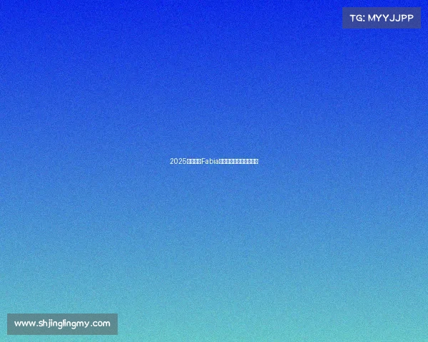 2025款斯柯达Fabia——捷克轻型掀背车系列 2025款斯柯达Fabia——捷克轻型掀背车系列